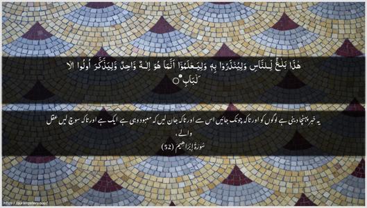 Ibrahim Ayah 52 - Arabic + Urdu wallpaper