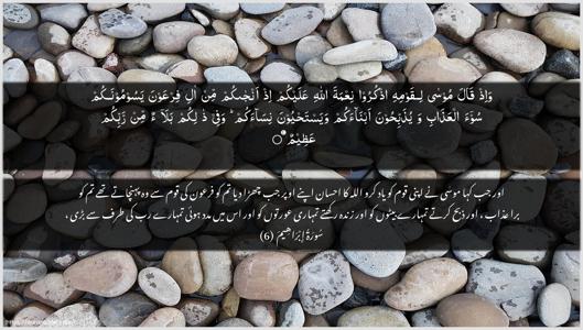 Ibrahim Ayah 6 - Arabic + Urdu wallpaper