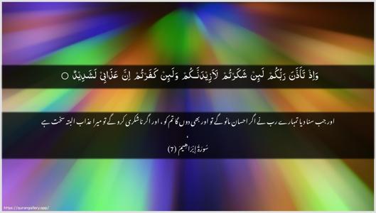 Ibrahim Ayah 7 - Arabic + Urdu wallpaper