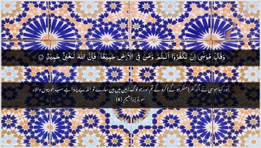 Ibrahim Ayah 8 - Arabic + Urdu wallpaper
