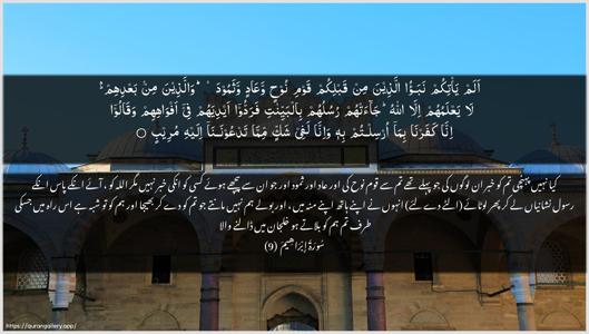Ibrahim Ayah 9 - Arabic + Urdu wallpaper