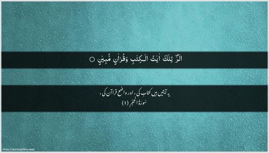 Al-Hijr Ayah 1 - Arabic + Urdu wallpaper