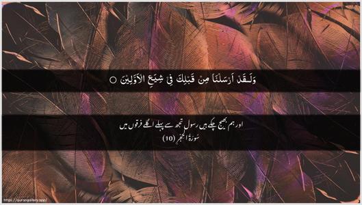 Al-Hijr Ayah 10 - Arabic + Urdu wallpaper