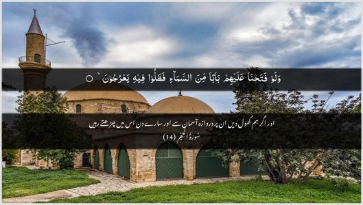 Al-Hijr Ayah 14 - Arabic + Urdu wallpaper