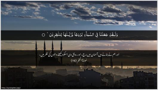 Al-Hijr Ayah 16 - Arabic + Urdu wallpaper