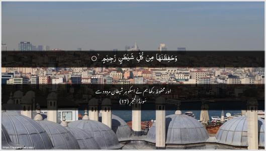 Al-Hijr Ayah 17 - Arabic + Urdu wallpaper