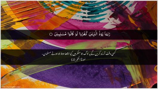 Al-Hijr Ayah 2 - Arabic + Urdu wallpaper