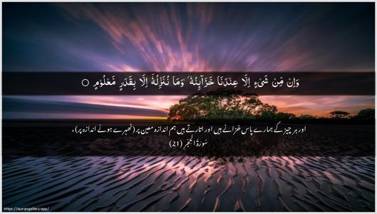 Al-Hijr Ayah 21 - Arabic + Urdu wallpaper