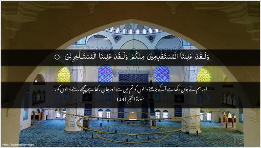 Al-Hijr Ayah 24 - Arabic + Urdu wallpaper