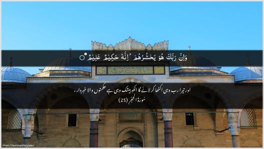Al-Hijr Ayah 25 - Arabic + Urdu wallpaper