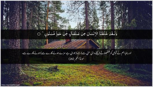 Al-Hijr Ayah 26 - Arabic + Urdu wallpaper