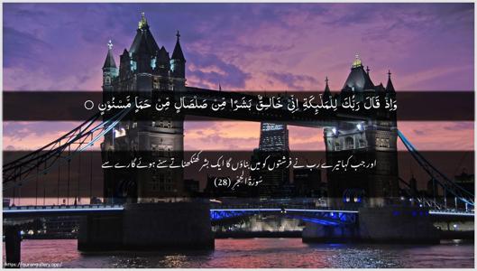 Al-Hijr Ayah 28 - Arabic + Urdu wallpaper