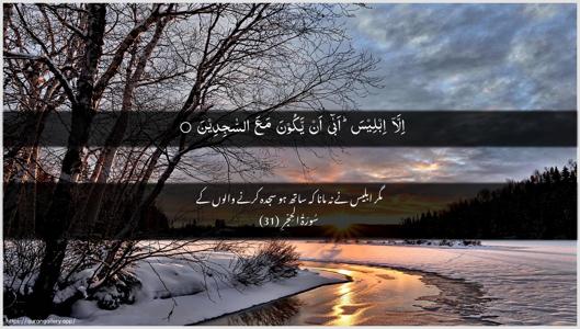 Al-Hijr Ayah 31 - Arabic + Urdu wallpaper
