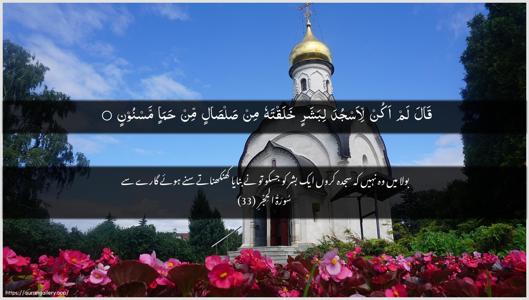 Al-Hijr Ayah 33 - Arabic + Urdu wallpaper