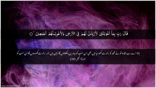 Al-Hijr Ayah 39 - Arabic + Urdu wallpaper