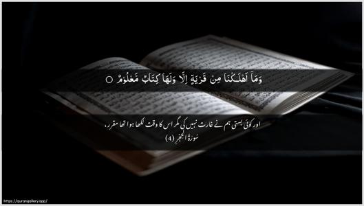 Al-Hijr Ayah 4 - Arabic + Urdu wallpaper