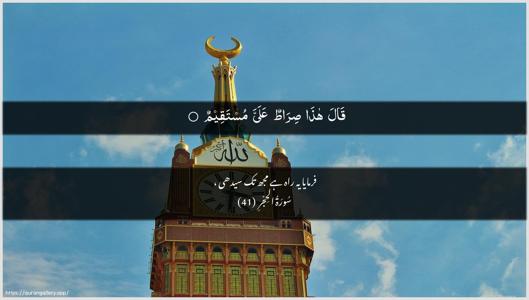 Al-Hijr Ayah 41 - Arabic + Urdu wallpaper