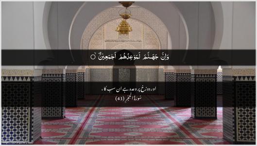 Al-Hijr Ayah 43 - Arabic + Urdu wallpaper