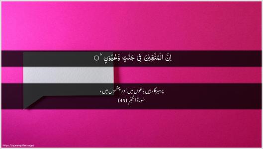 Al-Hijr Ayah 45 - Arabic + Urdu wallpaper