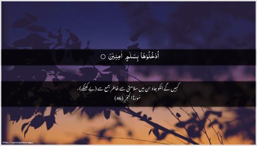 Al-Hijr Ayah 46 - Arabic + Urdu wallpaper