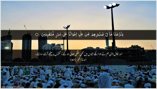 Al-Hijr Ayah 47 - Arabic + Urdu wallpaper