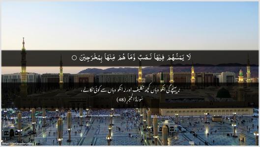Al-Hijr Ayah 48 - Arabic + Urdu wallpaper