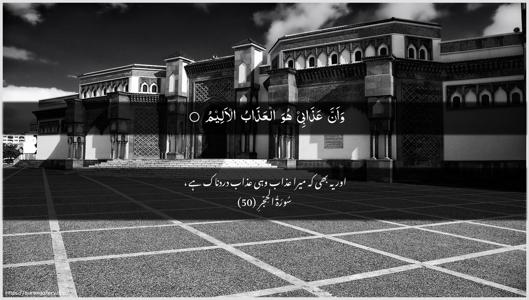 Al-Hijr Ayah 50 - Arabic + Urdu wallpaper