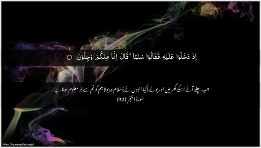 Al-Hijr Ayah 52 - Arabic + Urdu wallpaper