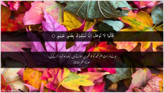 Al-Hijr Ayah 53 - Arabic + Urdu wallpaper