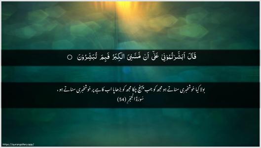 Al-Hijr Ayah 54 - Arabic + Urdu wallpaper