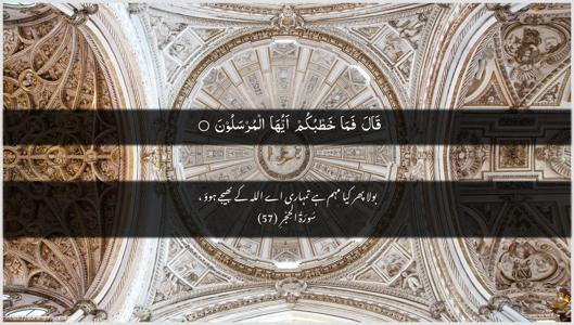 Al-Hijr Ayah 57 - Arabic + Urdu wallpaper