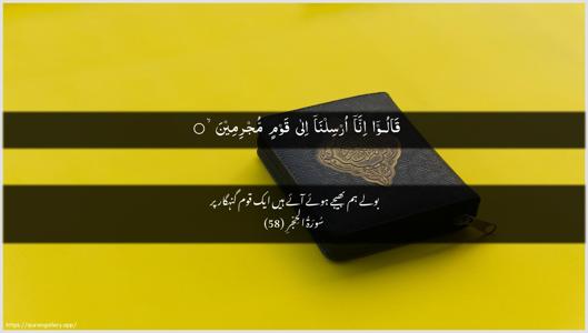 Al-Hijr Ayah 58 - Arabic + Urdu wallpaper