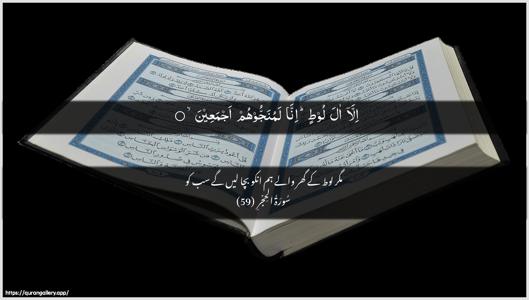 Al-Hijr Ayah 59 - Arabic + Urdu wallpaper