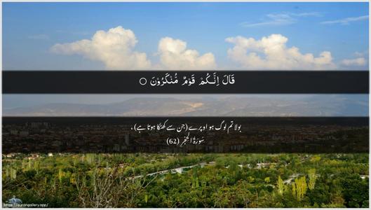 Al-Hijr Ayah 62 - Arabic + Urdu wallpaper