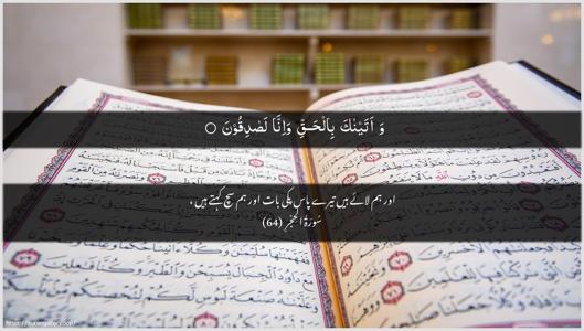 Al-Hijr Ayah 64 - Arabic + Urdu wallpaper