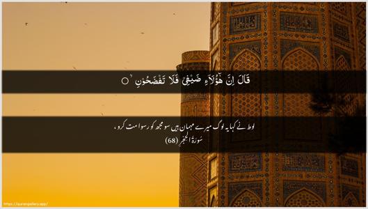 Al-Hijr Ayah 68 - Arabic + Urdu wallpaper