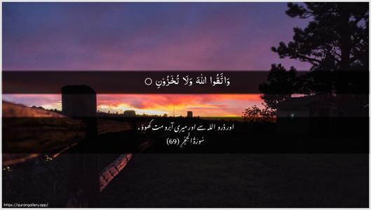 Al-Hijr Ayah 69 - Arabic + Urdu wallpaper