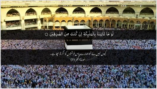 Al-Hijr Ayah 7 - Arabic + Urdu wallpaper