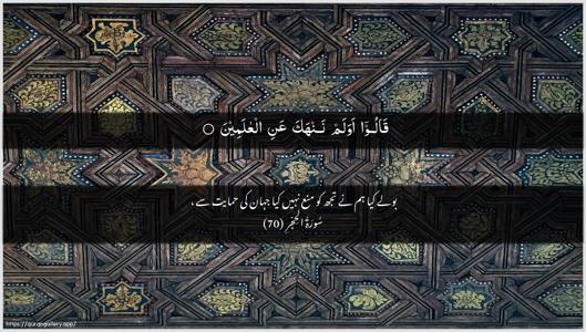Al-Hijr Ayah 70 - Arabic + Urdu wallpaper