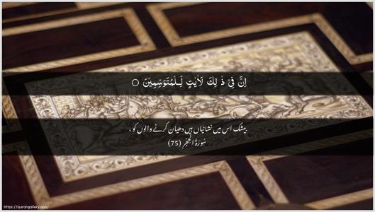Al-Hijr Ayah 75 - Arabic + Urdu wallpaper