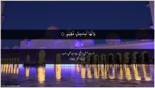 Al-Hijr Ayah 76 - Arabic + Urdu wallpaper