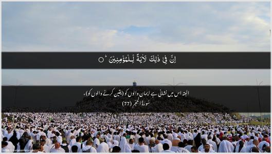 Al-Hijr Ayah 77 - Arabic + Urdu wallpaper