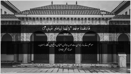 Al-Hijr Ayah 79 - Arabic + Urdu wallpaper