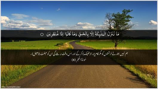 Al-Hijr Ayah 8 - Arabic + Urdu wallpaper