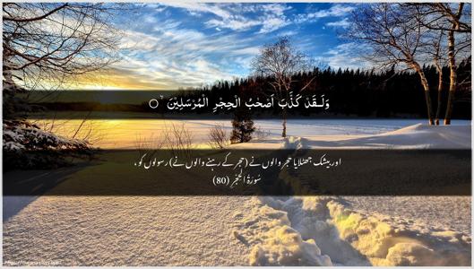Al-Hijr Ayah 80 - Arabic + Urdu wallpaper