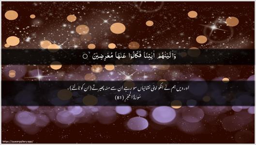 Al-Hijr Ayah 81 - Arabic + Urdu wallpaper