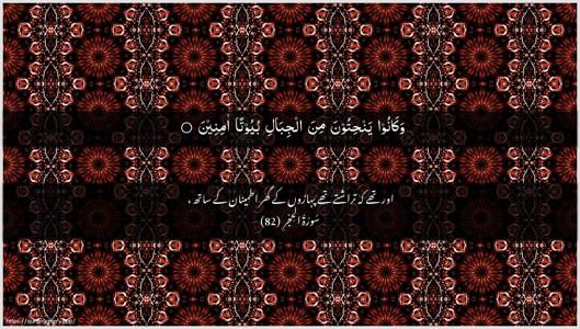 Al-Hijr Ayah 82 - Arabic + Urdu wallpaper