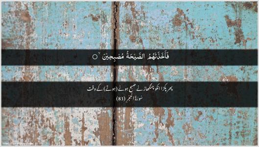 Al-Hijr Ayah 83 - Arabic + Urdu wallpaper