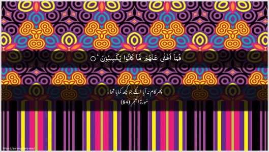 Al-Hijr Ayah 84 - Arabic + Urdu wallpaper