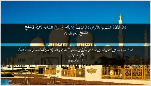 Al-Hijr Ayah 85 - Arabic + Urdu wallpaper